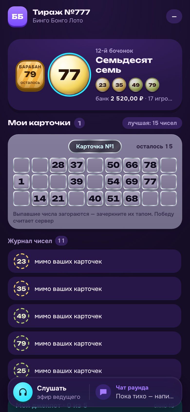 Бинго Бонго Лото на телефоне