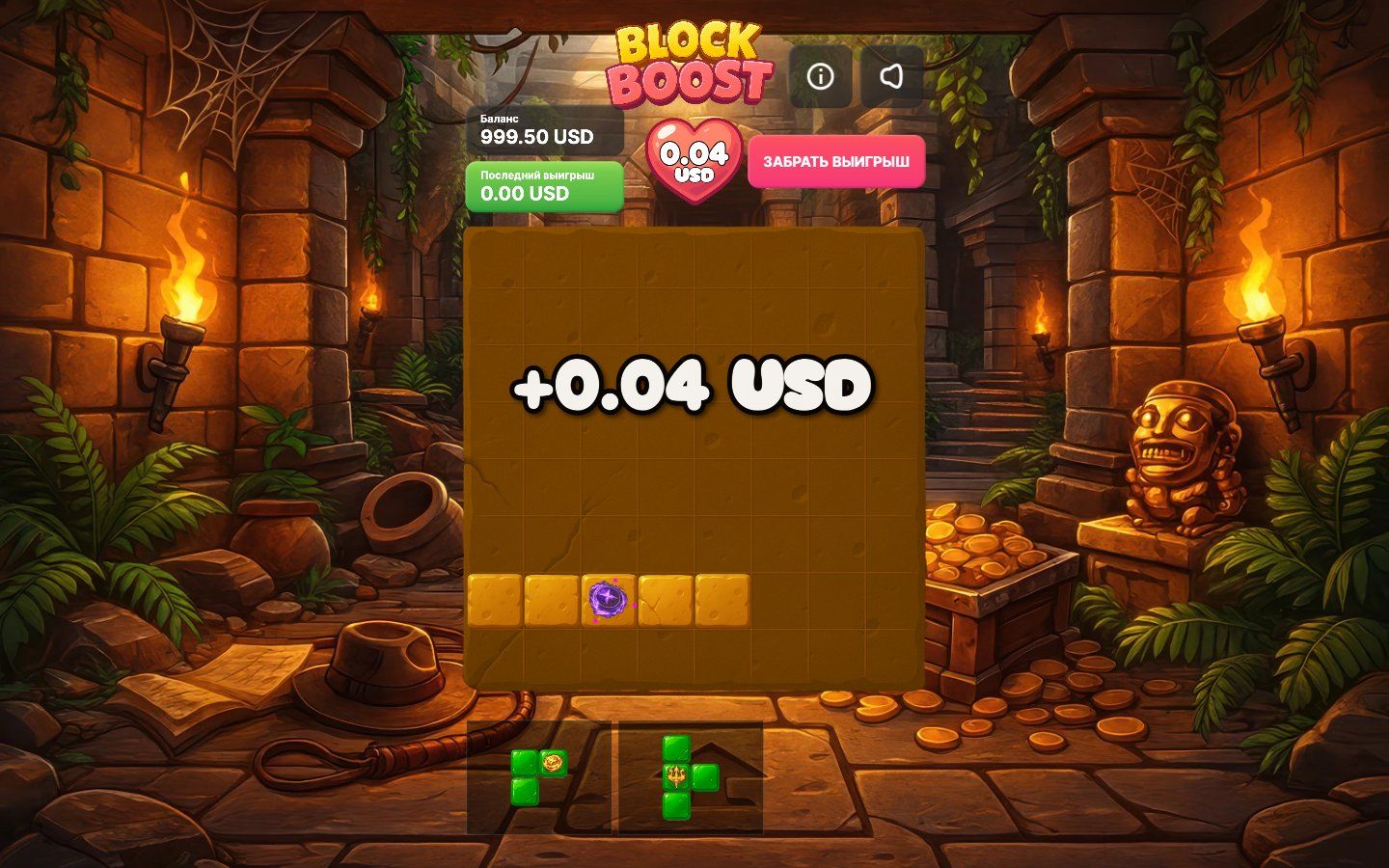 Block Boost: собранная линия и выигрыш