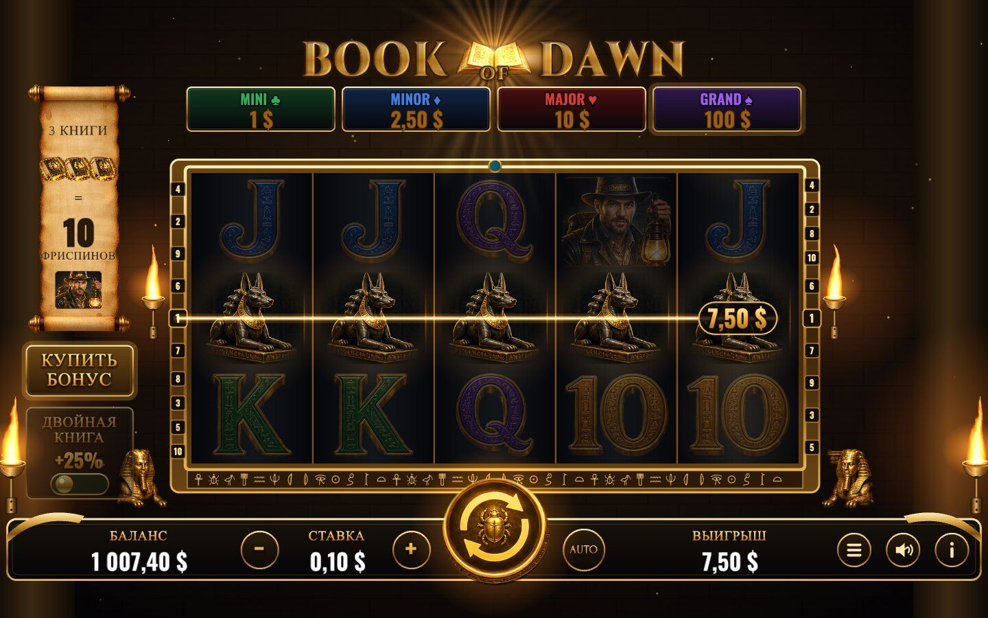 Выигрыш на линии из пяти Анубисов