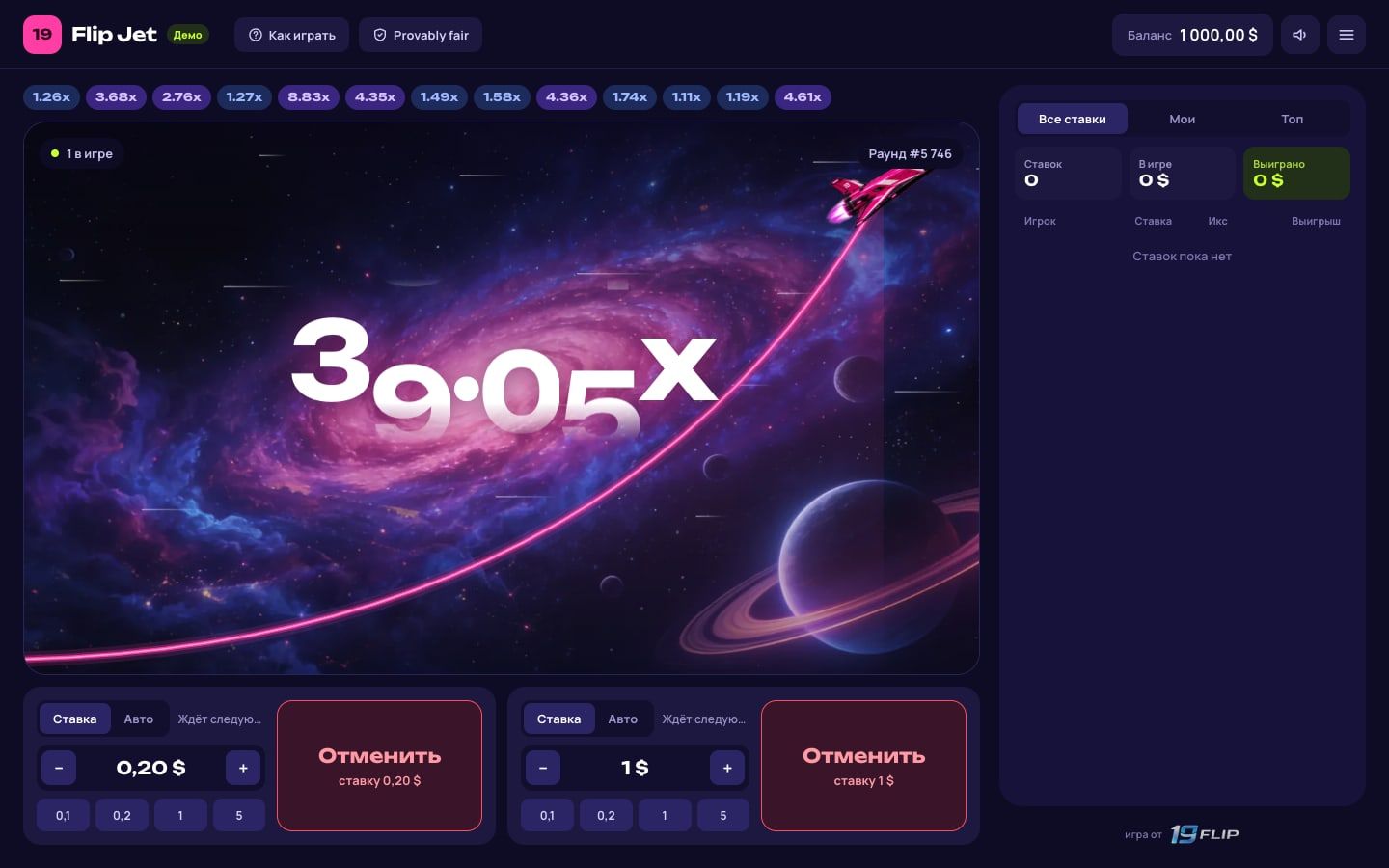 Flip Jet: самолёт в полёте, икс растёт