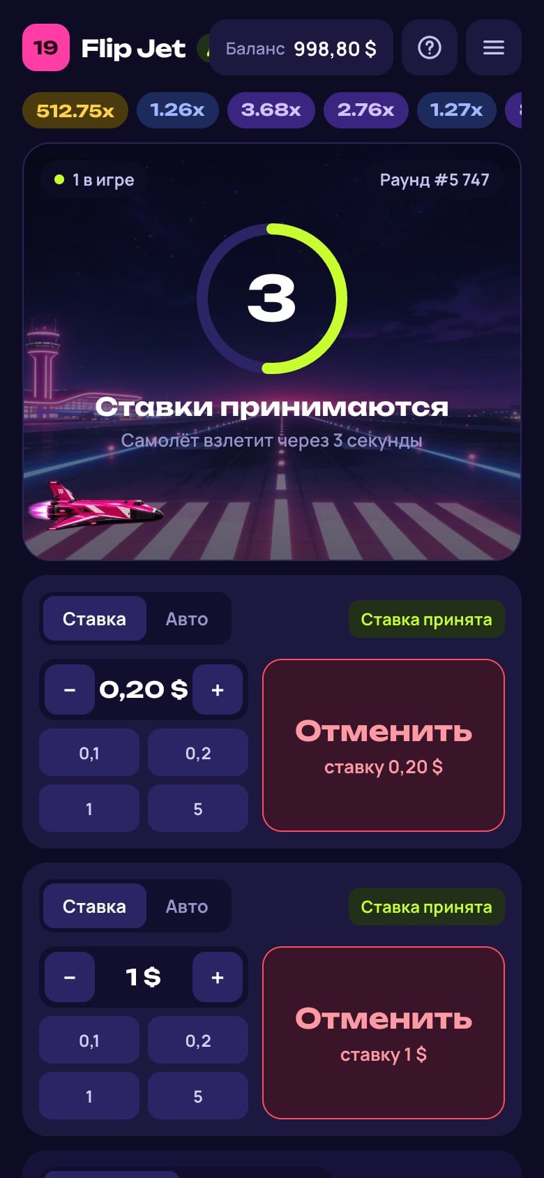Отсчёт: ставки принимаются