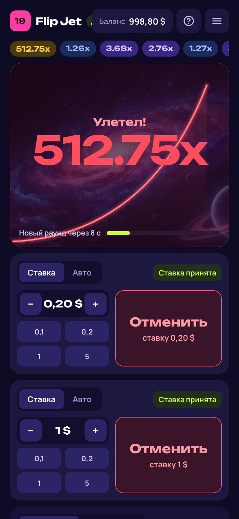 Улетел на 512.75x